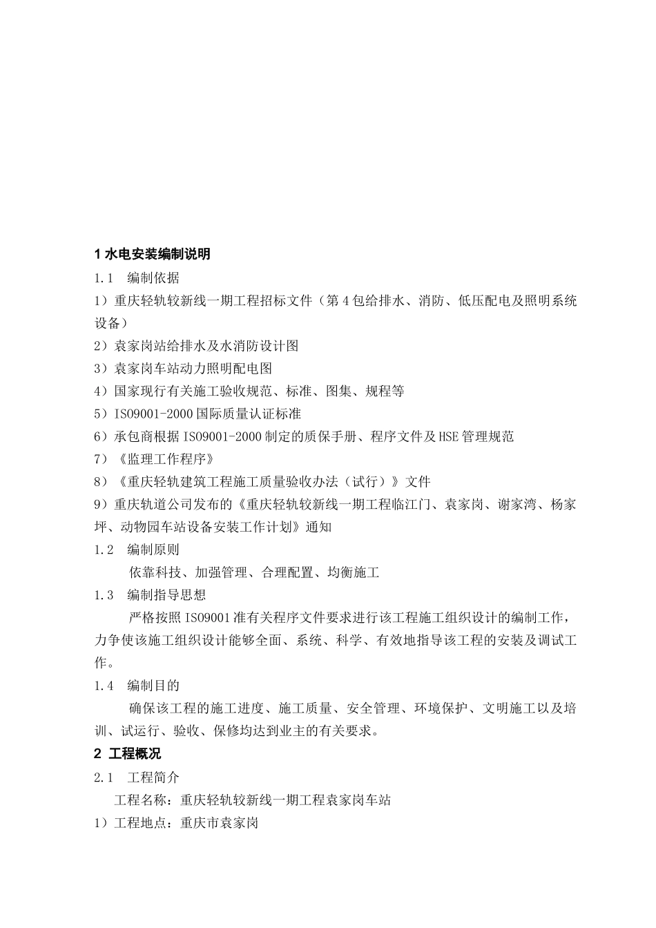 轻轨电气工程施工组织设计_第3页