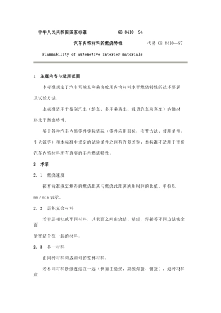 汽车内饰材料的燃烧特性