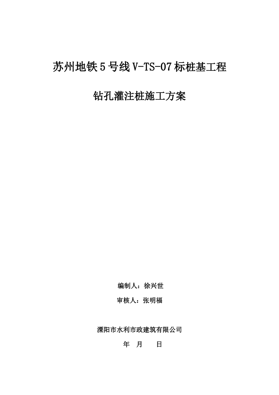 轨道交通5号线V-TS-07钻孔桩施工组织方案培训资料_第1页