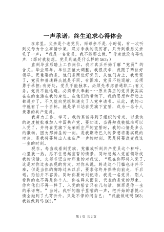 一声承诺，终生追求心得体会