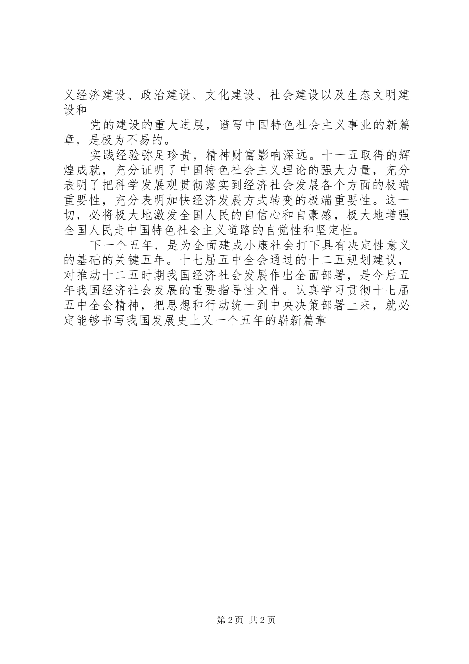 学习贯彻党的十七届五中全会精神体会_第2页
