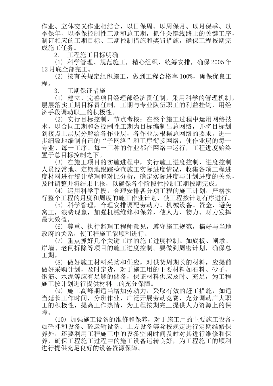 水闸改造工程施工组织设计(DOC97页)_第3页