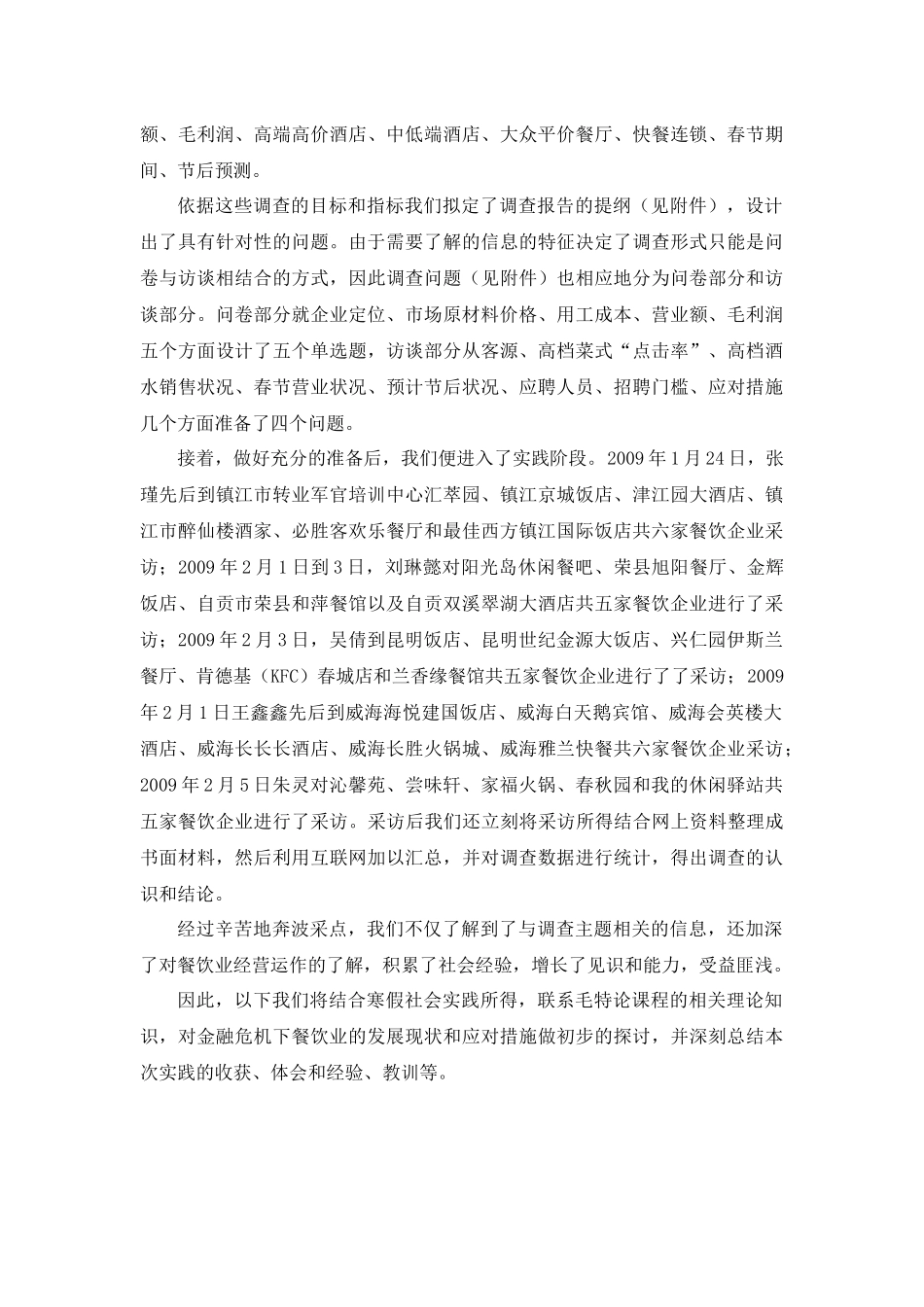 金融危机对我国餐饮业的影响_第2页