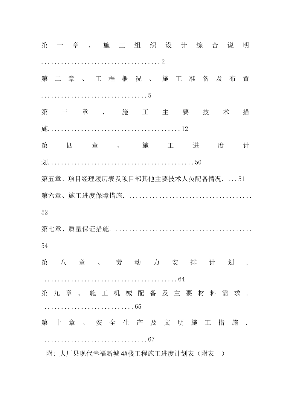 香河石辛庄新农村20_楼施工组织设计(DOC63页)_第2页