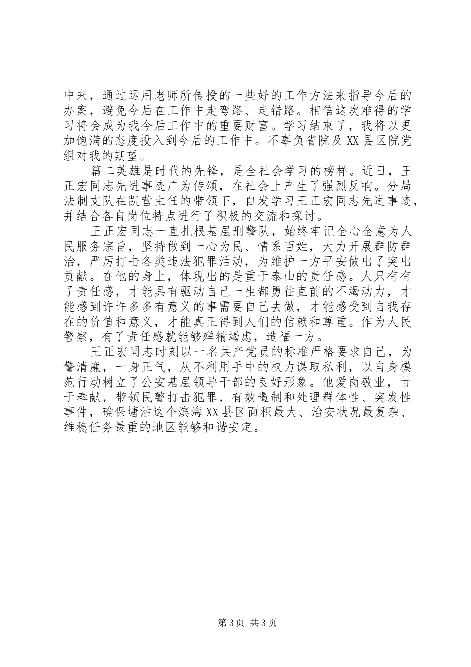 刑侦业务培训心得体会_第3页