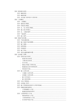 风光苑8号住宅楼工程施工组织设计方案