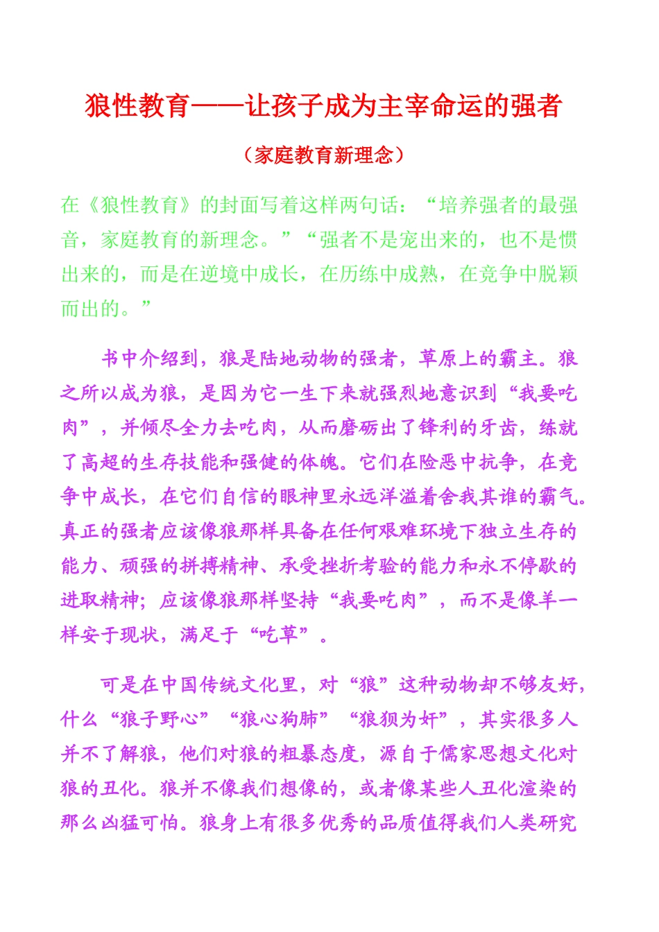 狼性教育——让孩子成为主宰命运的强者_第1页