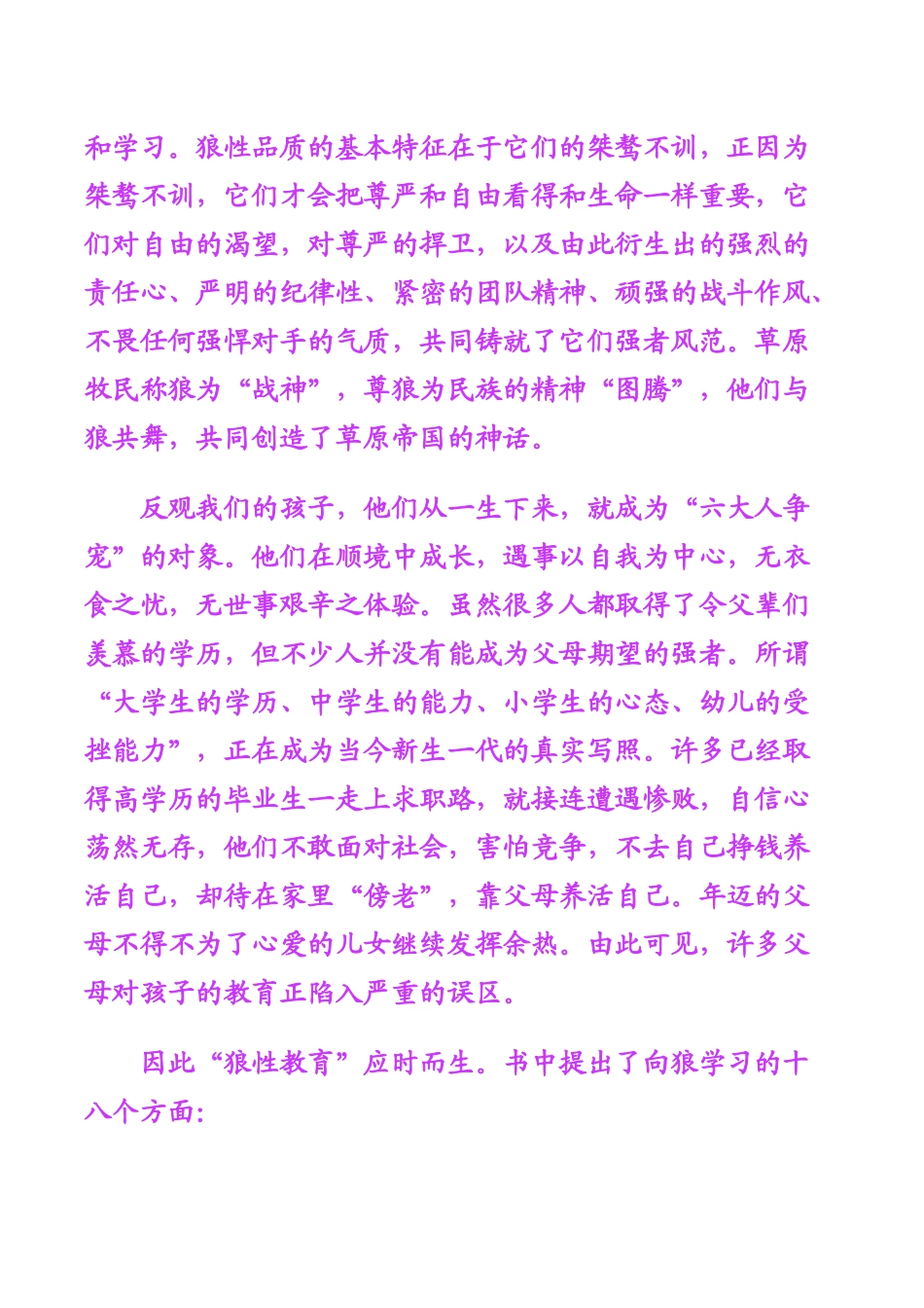 狼性教育——让孩子成为主宰命运的强者_第2页