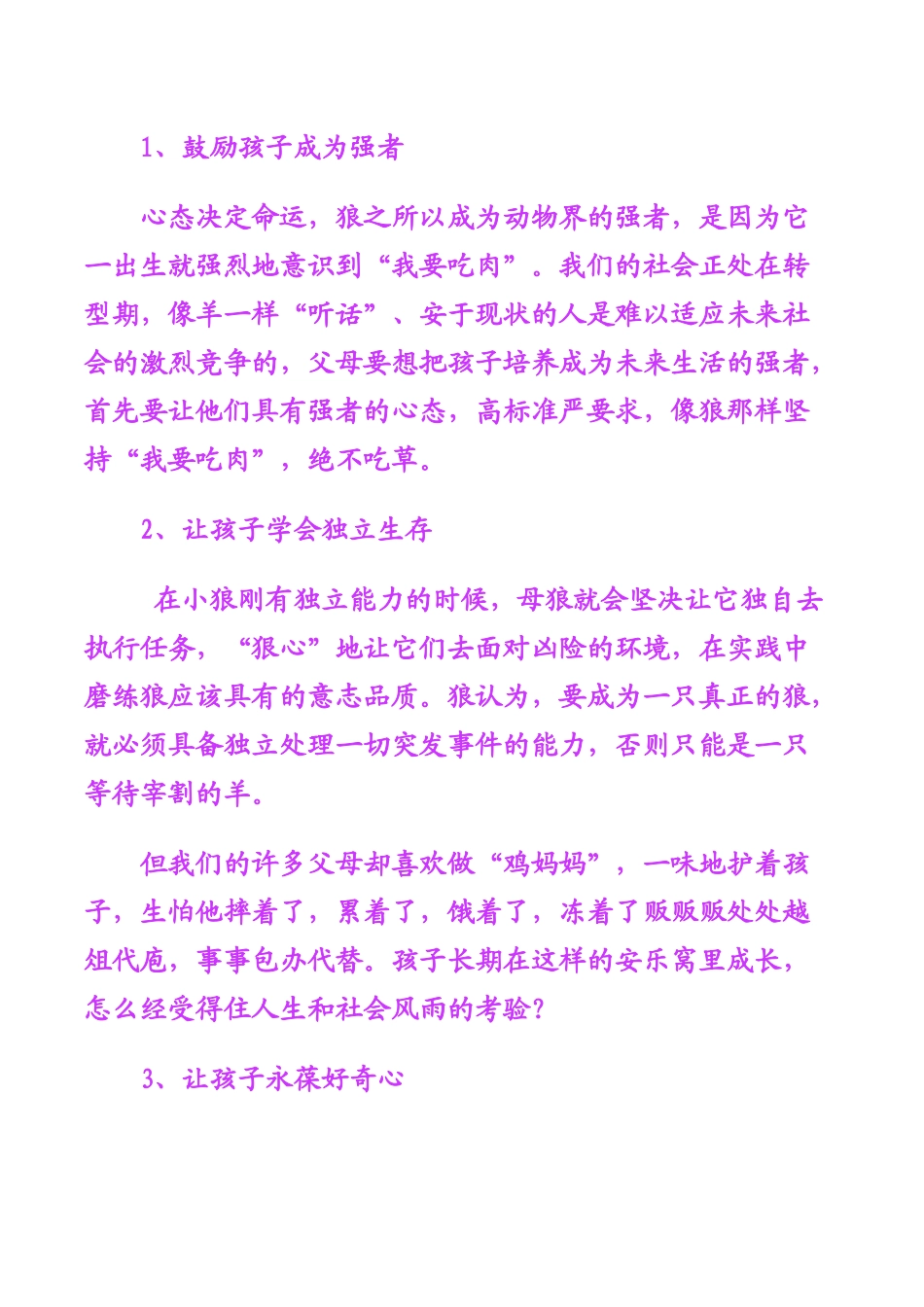 狼性教育——让孩子成为主宰命运的强者_第3页