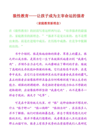 狼性教育——让孩子成为主宰命运的强者