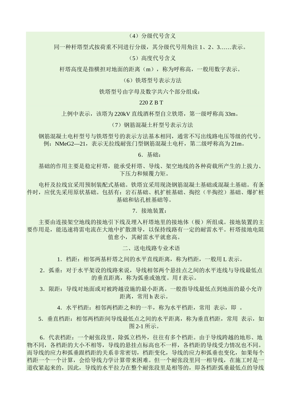 输电线路基本常识_第3页