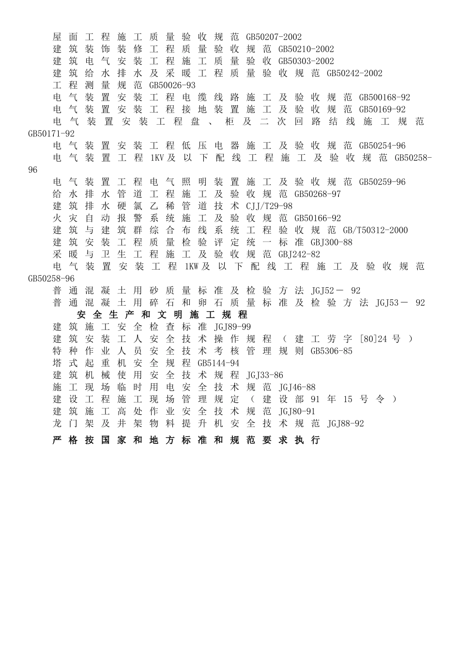 某住宅工程施工组织设计_第2页
