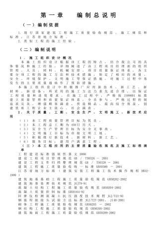 某住宅工程施工组织设计