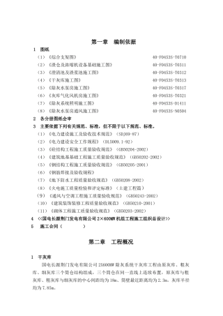 某公司2×600MW机组除灰系统工程施工组织设计