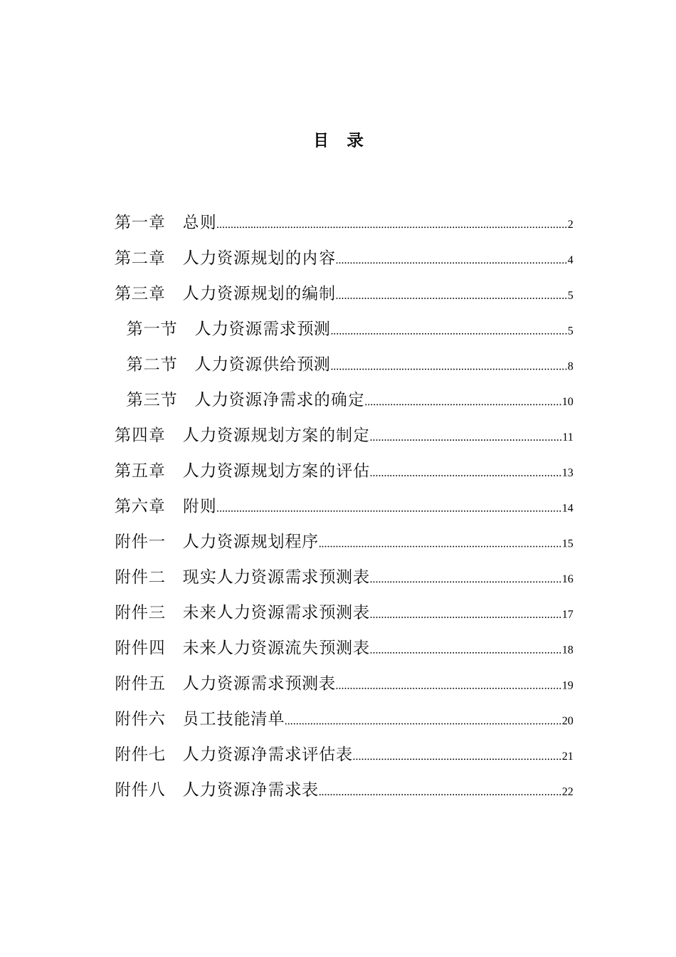 某咨询—湖北新长江地产湖北新长江人资源规划制度_第2页