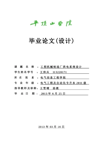 机械制造厂供电系统设计1-王帅兵