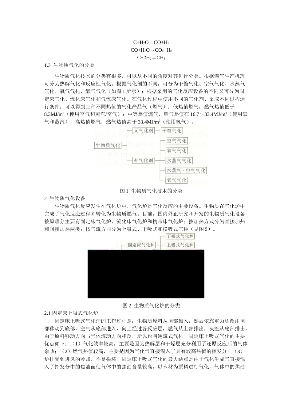 生物质气化技术的应用现状及其发展趋势_第2页