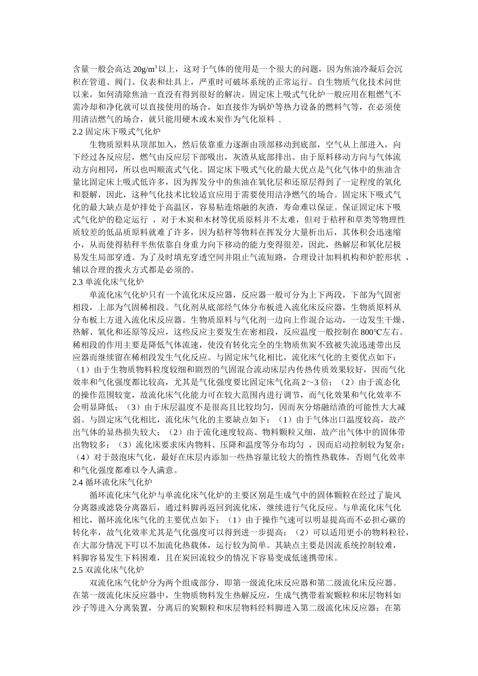 生物质气化技术的应用现状及其发展趋势_第3页