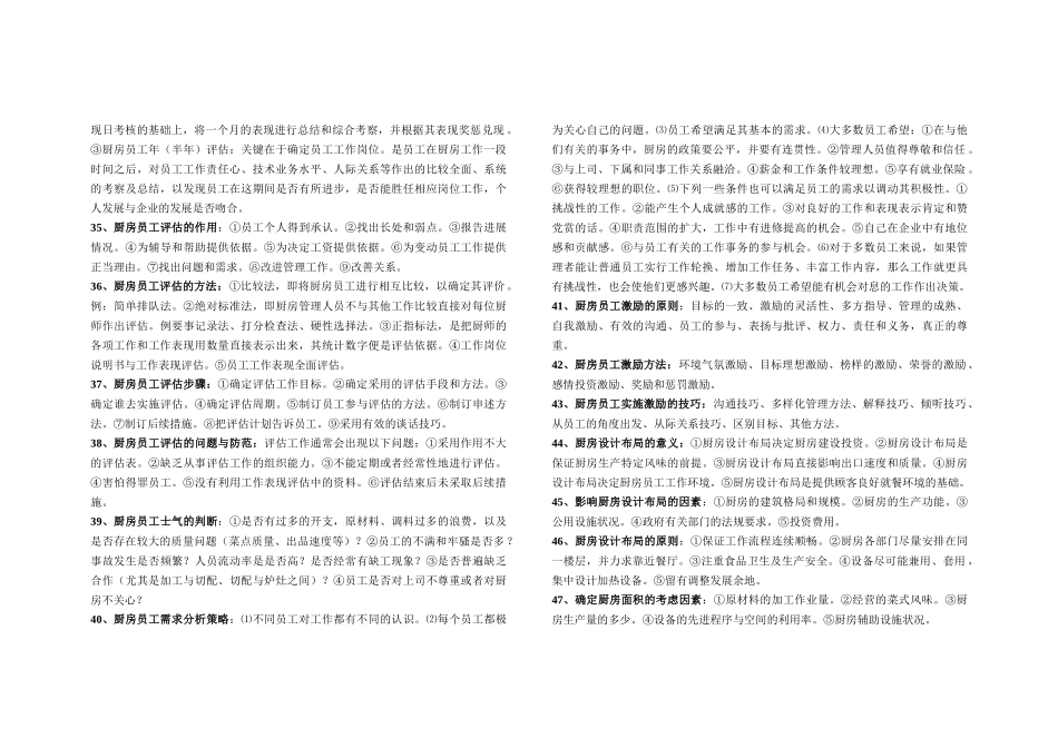 《现代厨房管理》简答_第3页