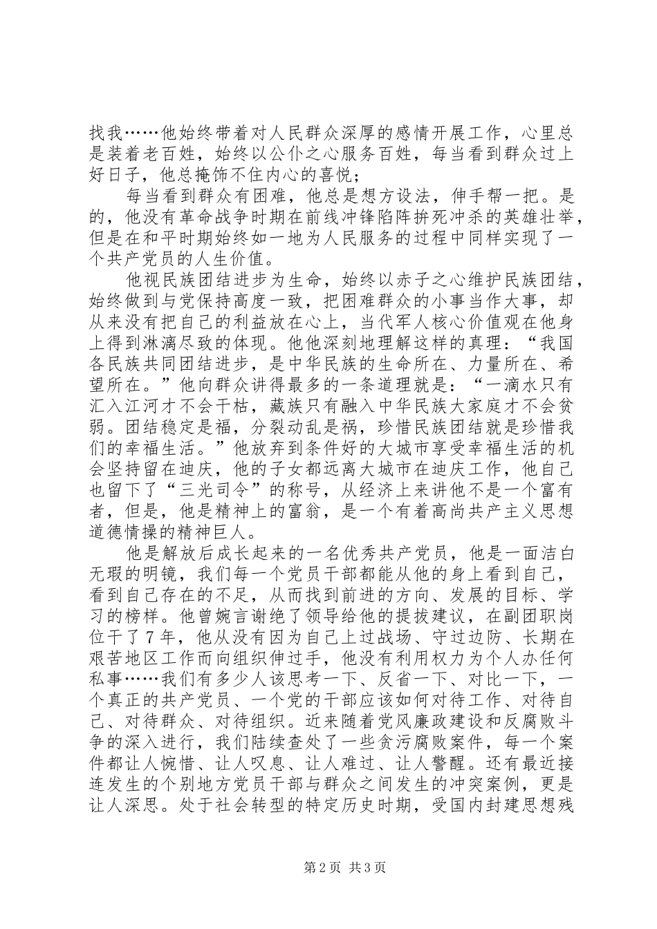 学习龚曲此里先进事迹心得体会_第2页