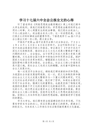 学习十七届六中全会公报全文的心得