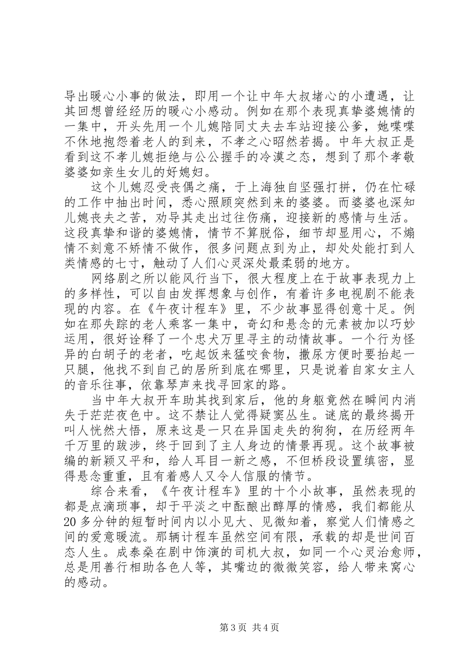 午夜计程车观后感2篇_第3页