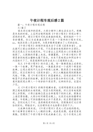 午夜计程车观后感2篇