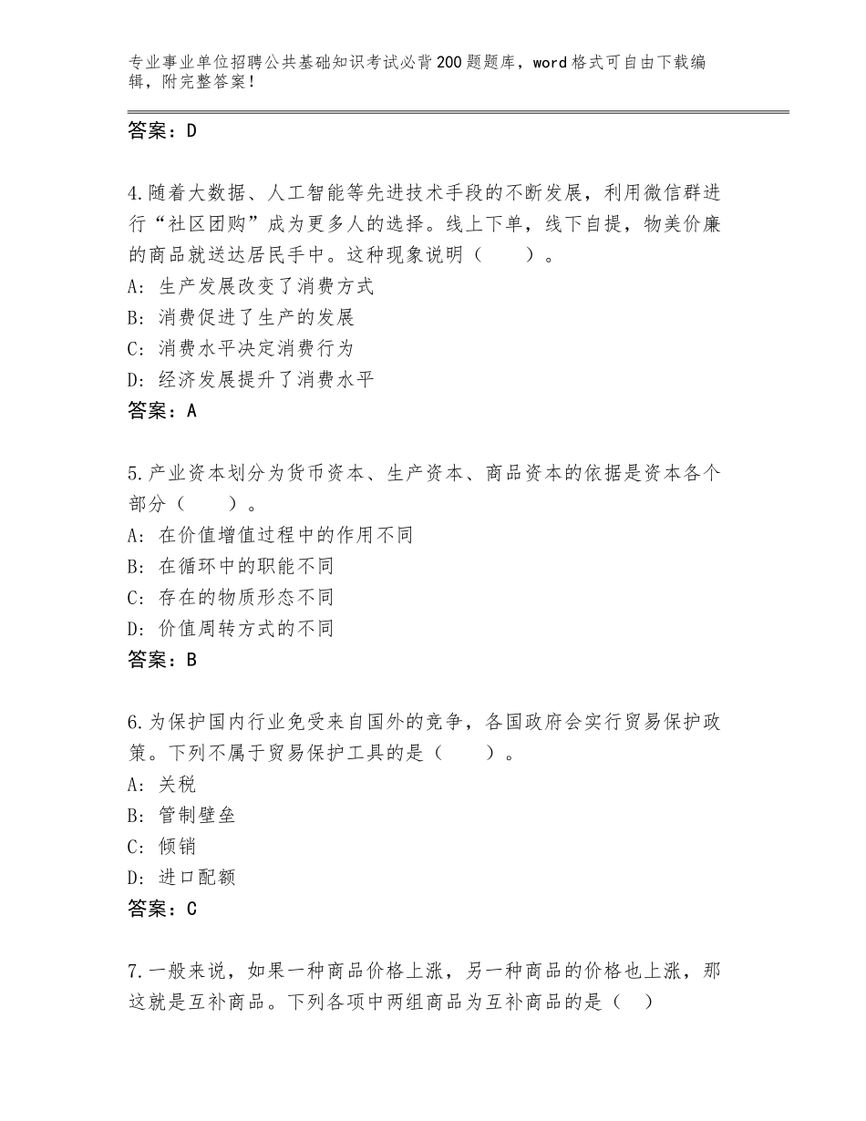 2024年黑龙江省滴道区事业单位招聘公共基础知识考试必背200题完整版含答案【完整版】_第2页