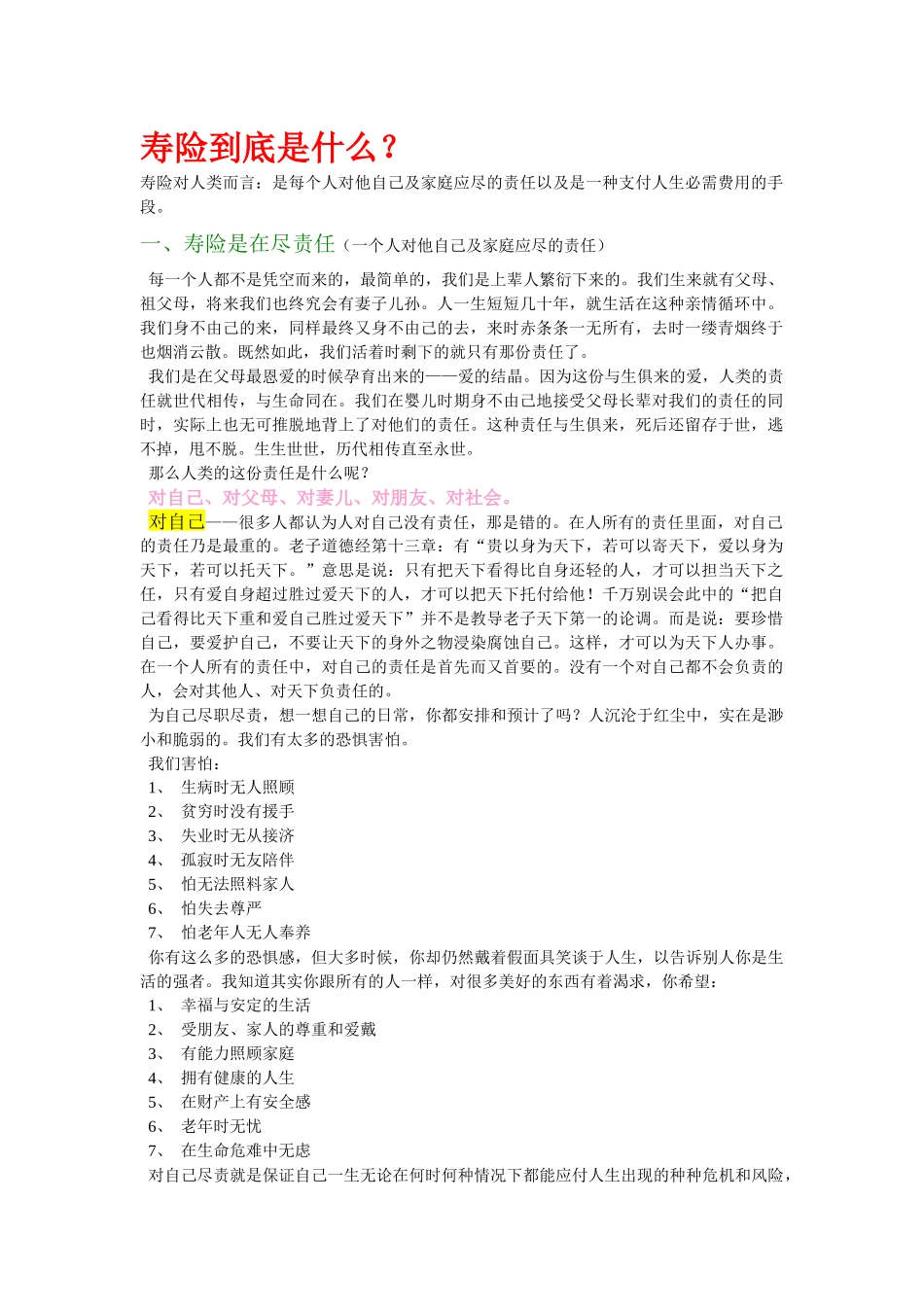 保险意义和功用_第1页