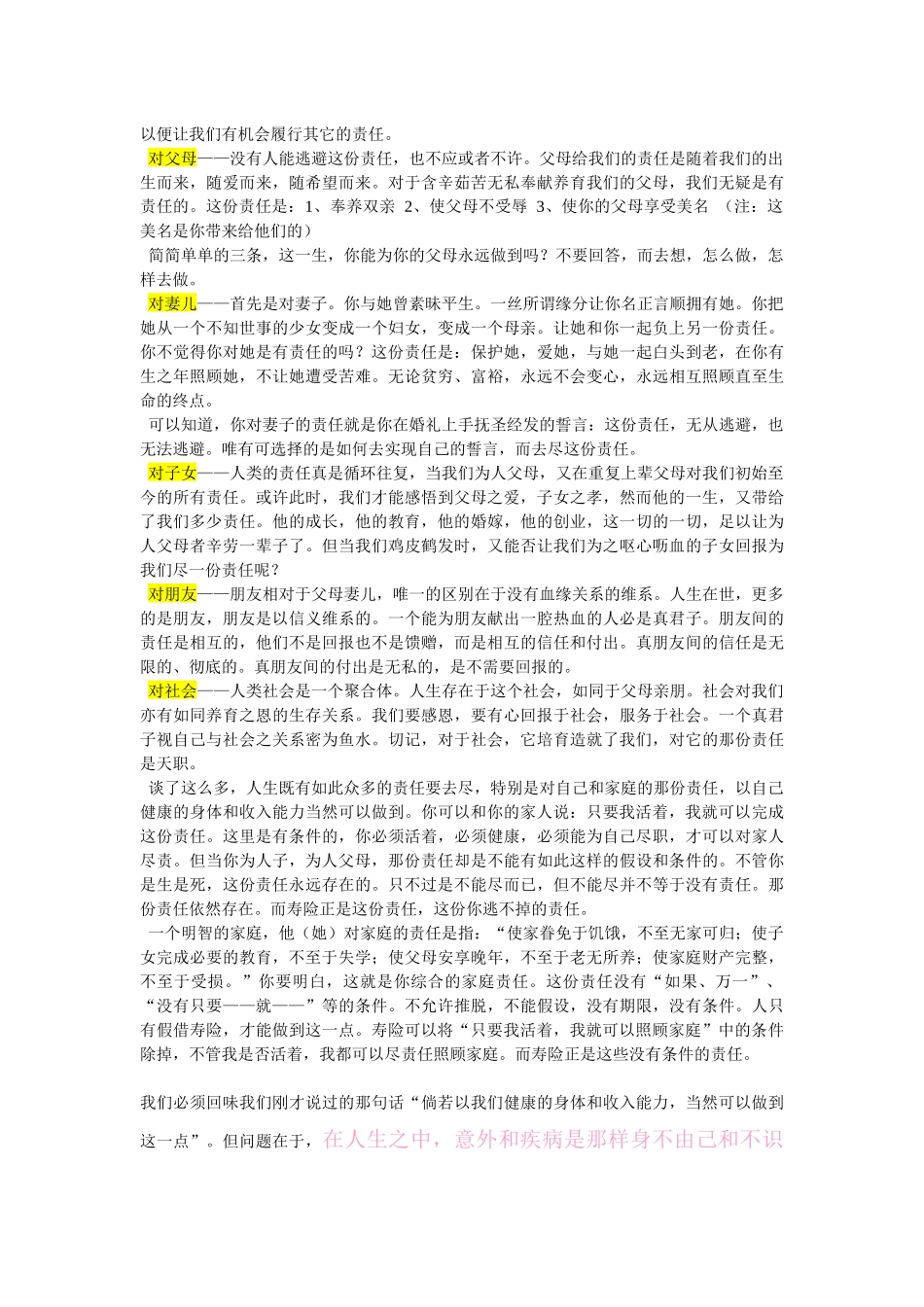 保险意义和功用_第2页