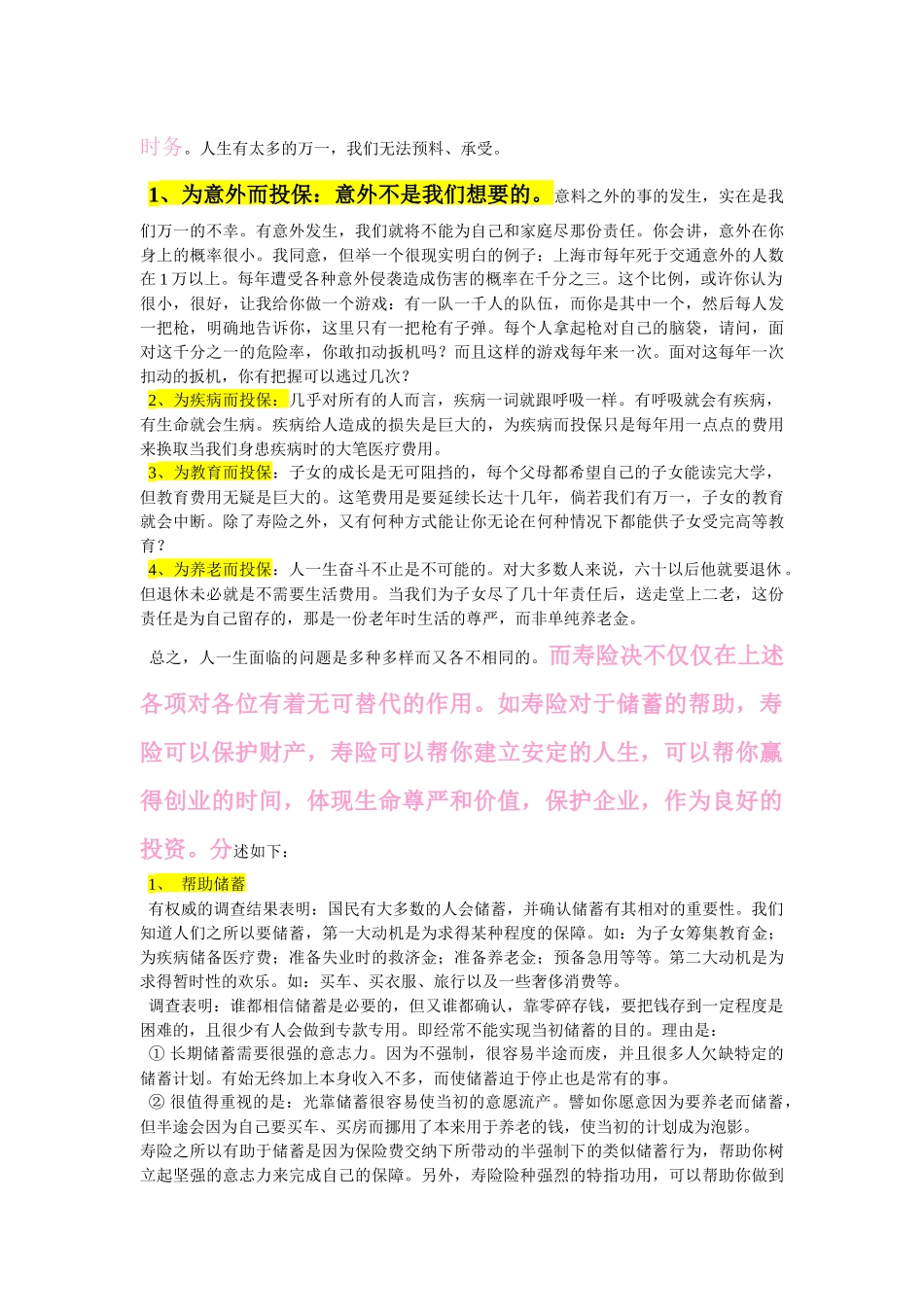 保险意义和功用_第3页