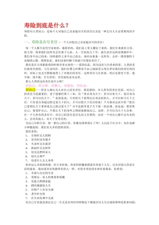 保险意义和功用