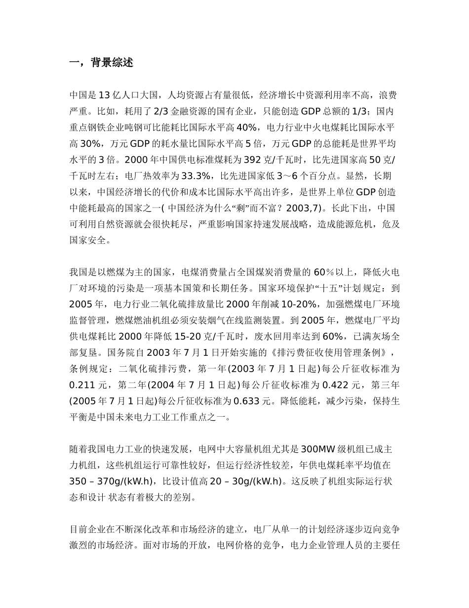 中国电厂和电力公司引进开发发电机组运行状态检测系统_第3页