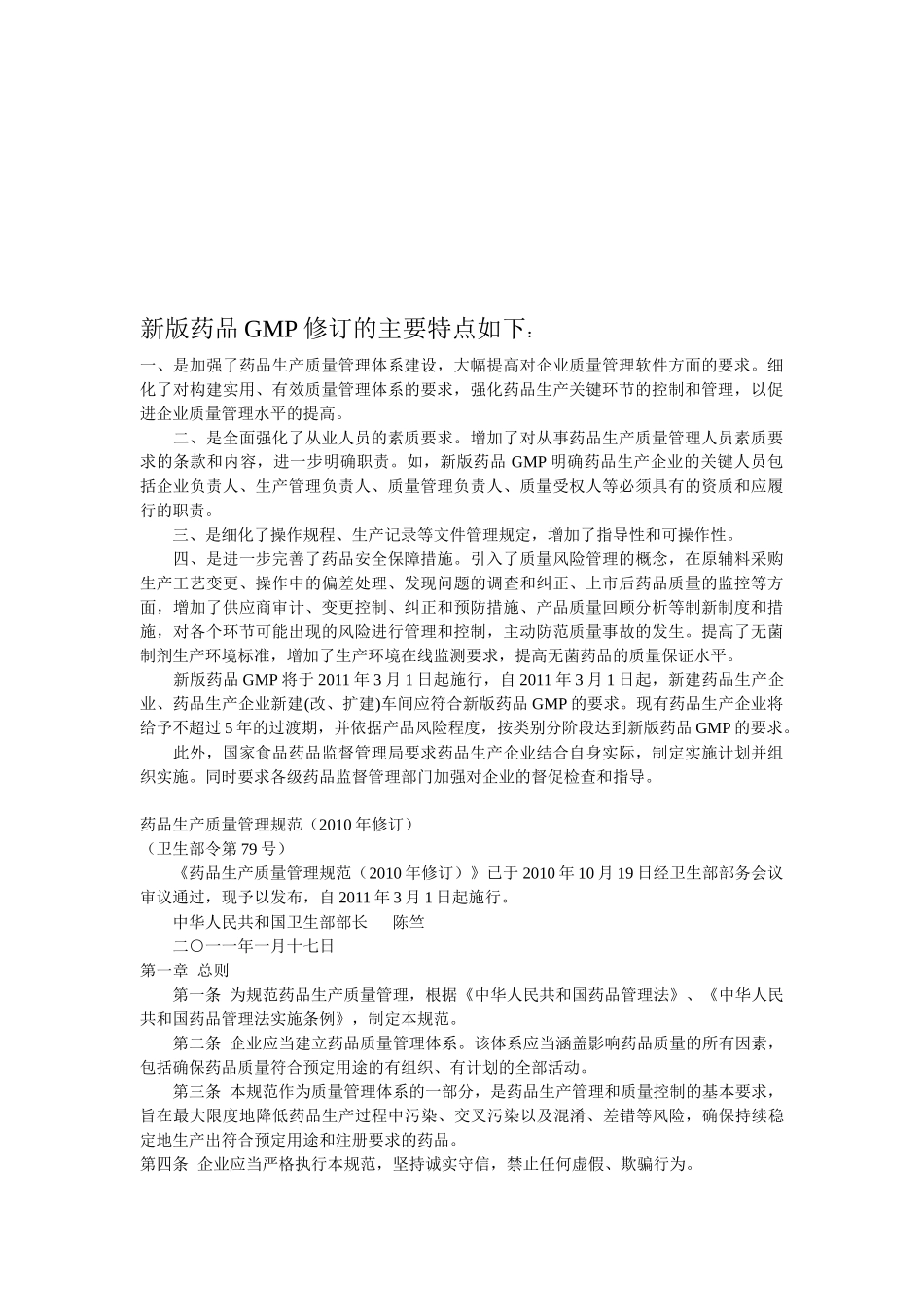 药品年度生产质量管理规范_第1页