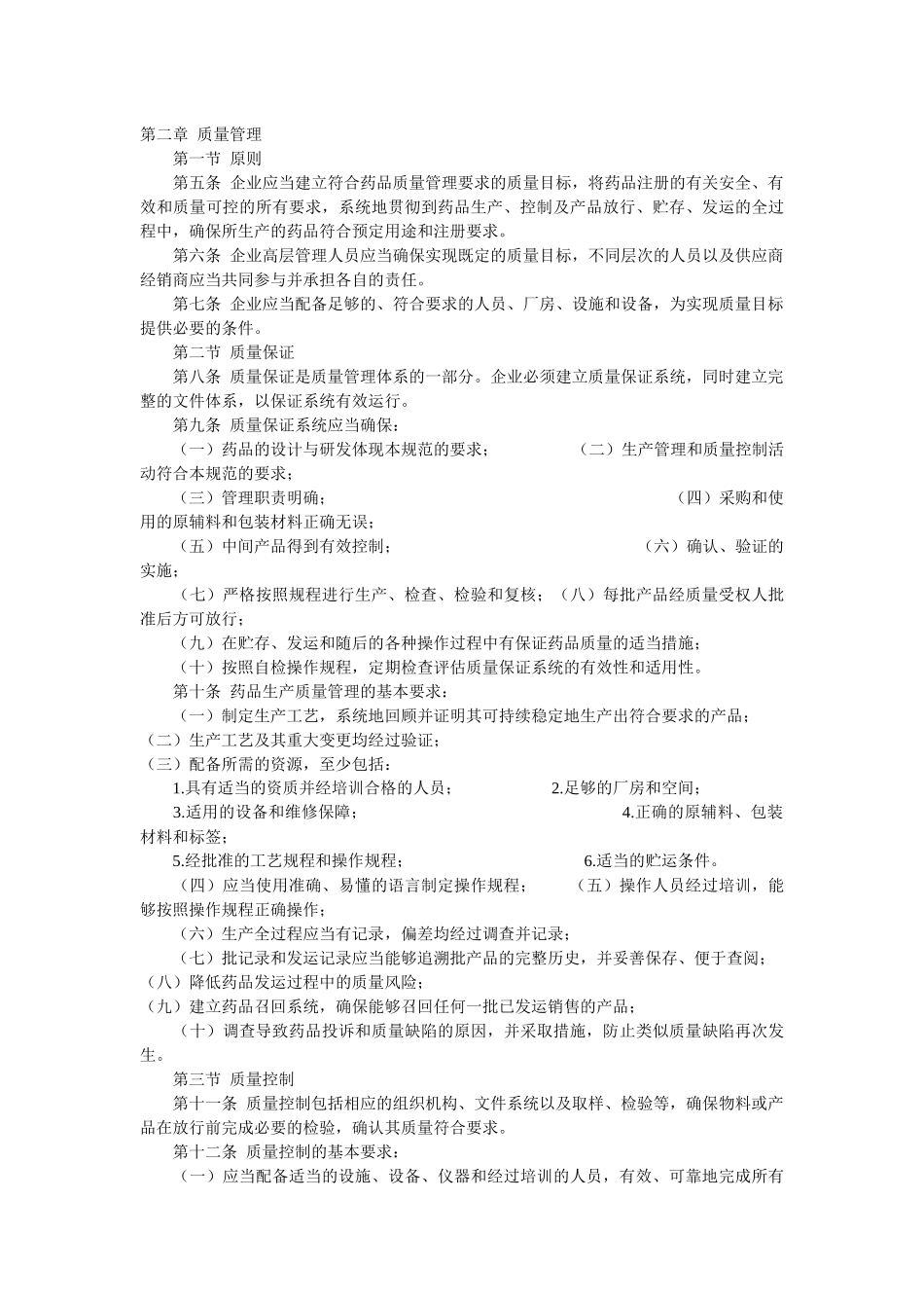 药品年度生产质量管理规范_第2页