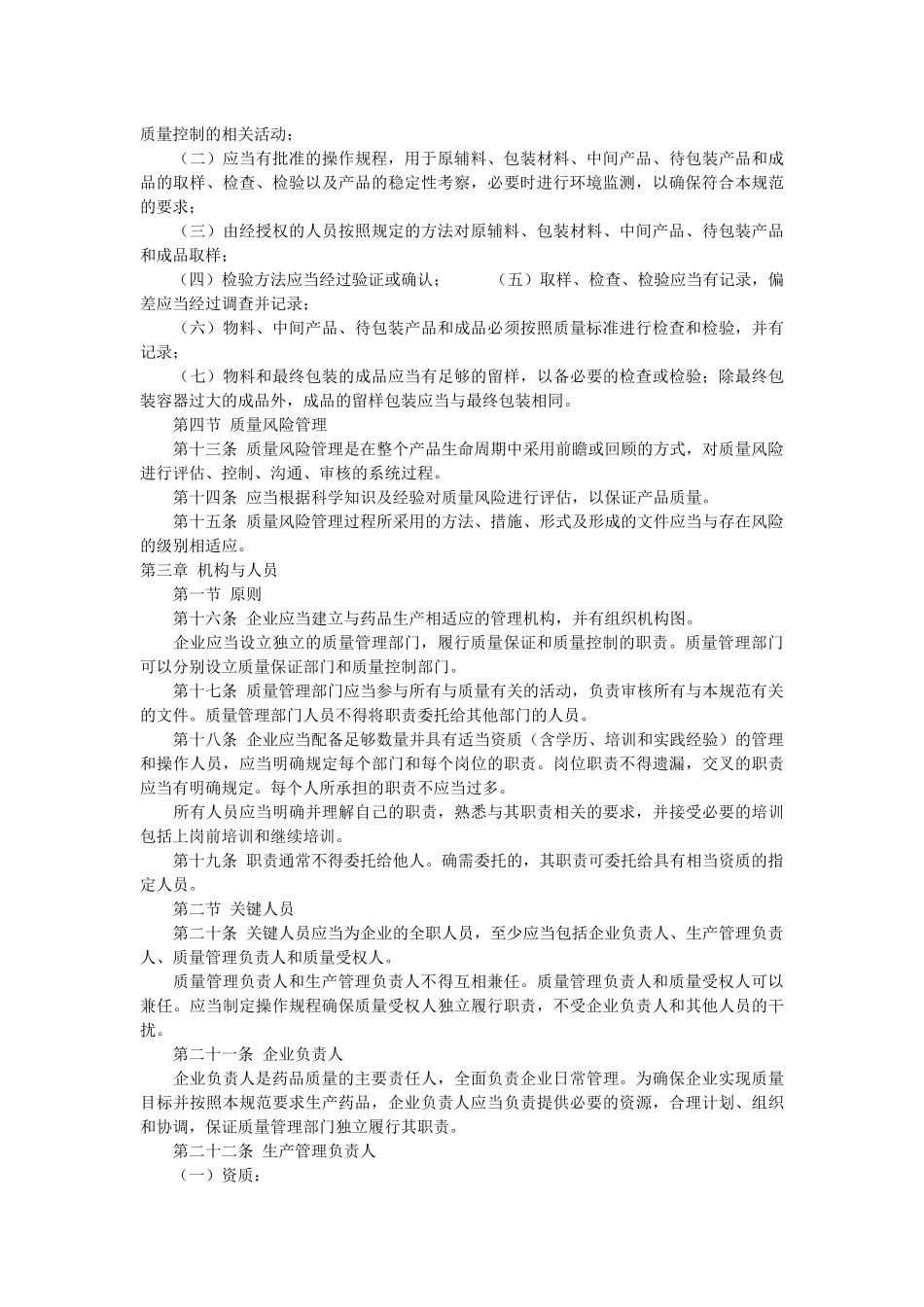 药品年度生产质量管理规范_第3页