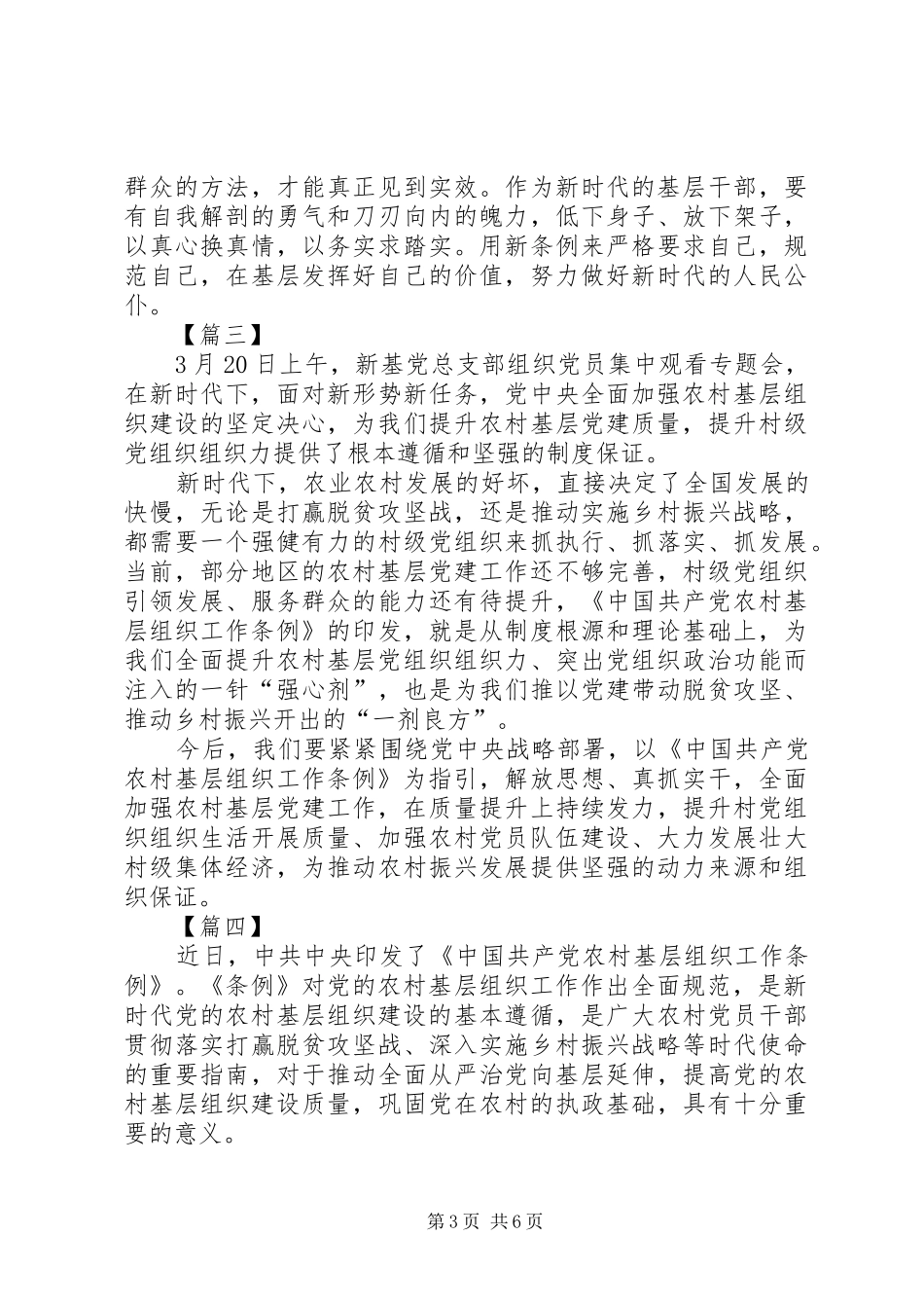 《基层组织工作条例》心得六篇_第3页