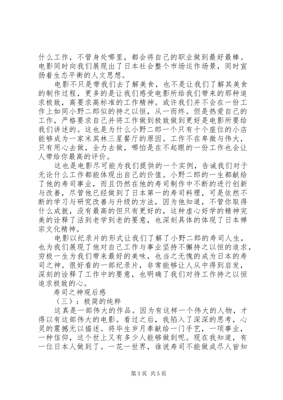 寿司之神观后感_第3页