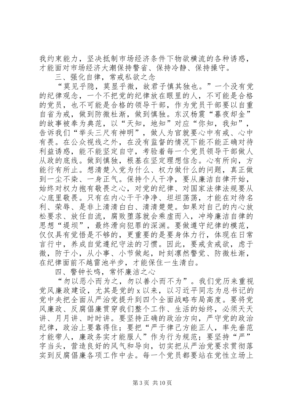廉洁从政心得五篇_第3页