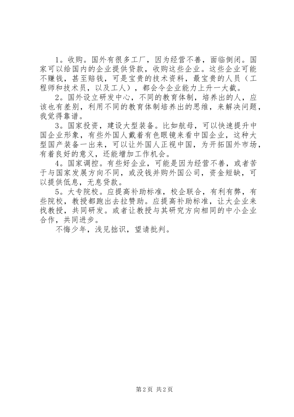 纪录片大国重器观后感_第2页