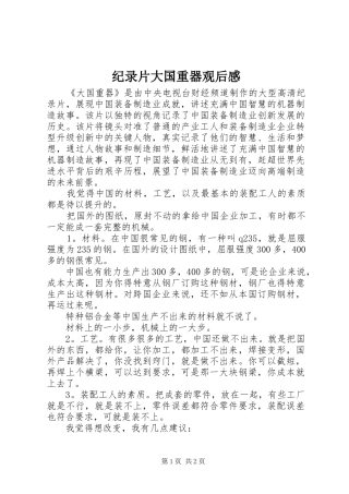 纪录片大国重器观后感