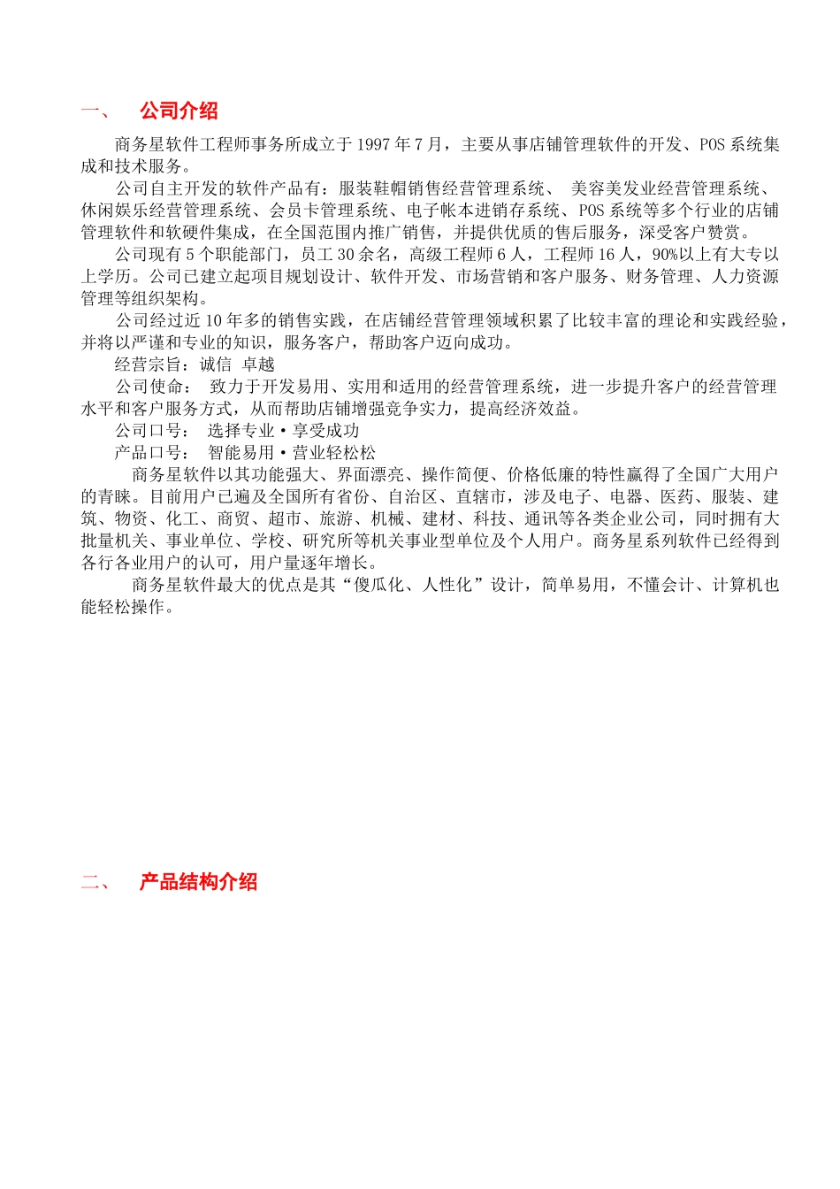 服装宝典方案书-商务星软件系统方案书_第2页