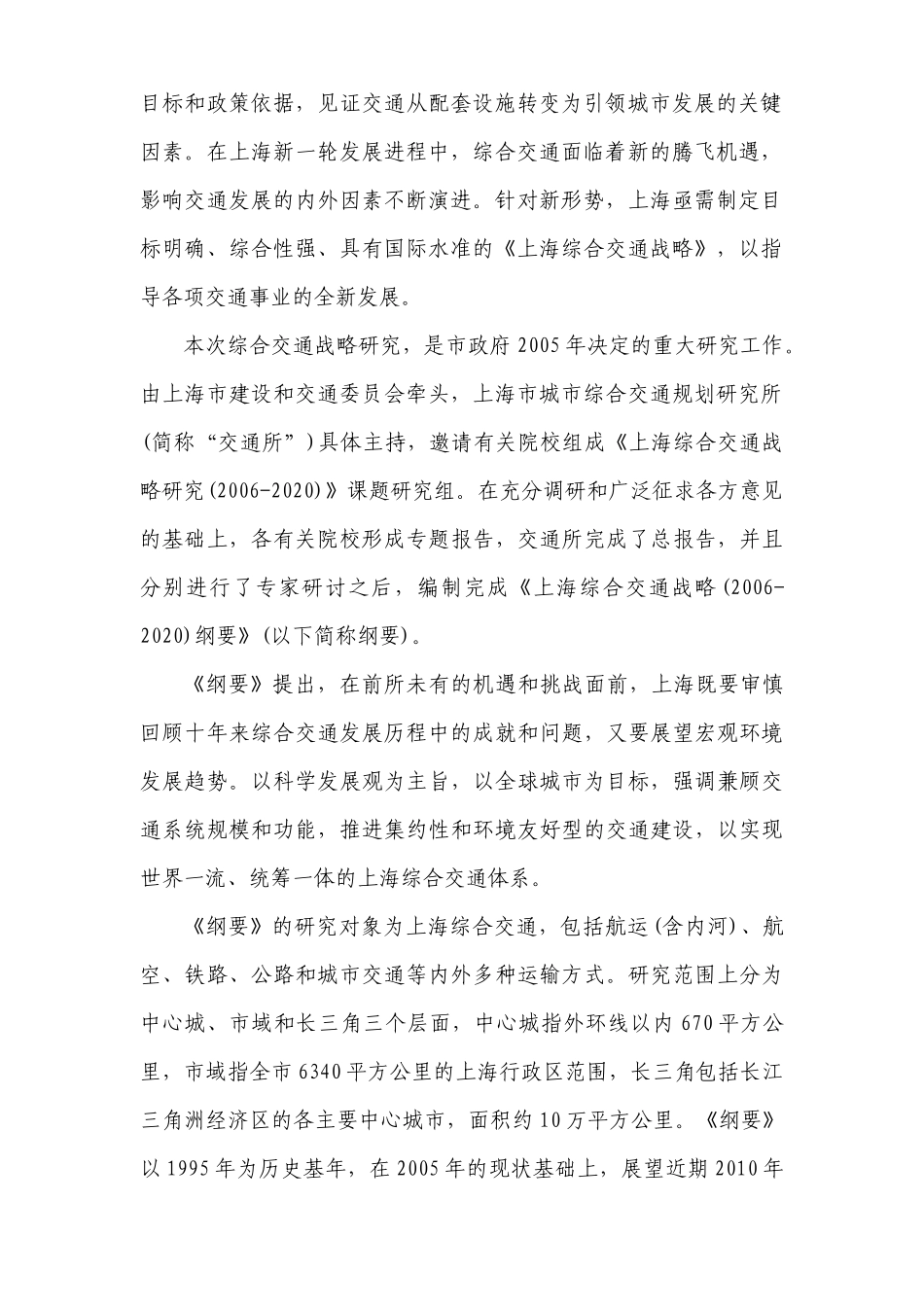 上海综合交通战略管理纲要_第2页