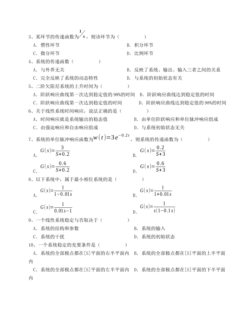 XXXX年秋季《机械工程控制基础》试卷C及其答案_第2页