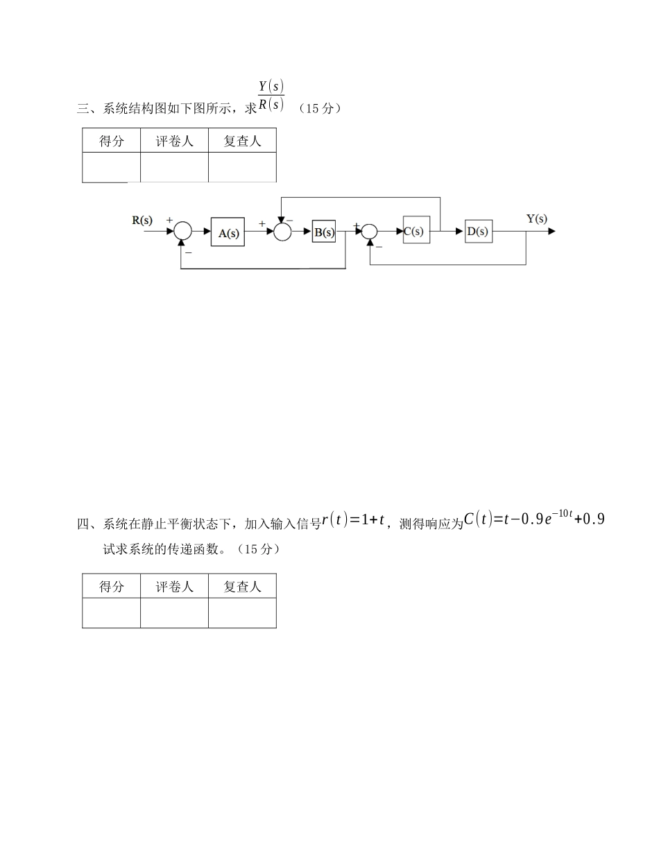 XXXX年秋季《机械工程控制基础》试卷C及其答案_第3页