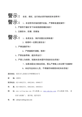 JK提升机(JTP提升绞车)电气控制使用说明书(PLC标准型)