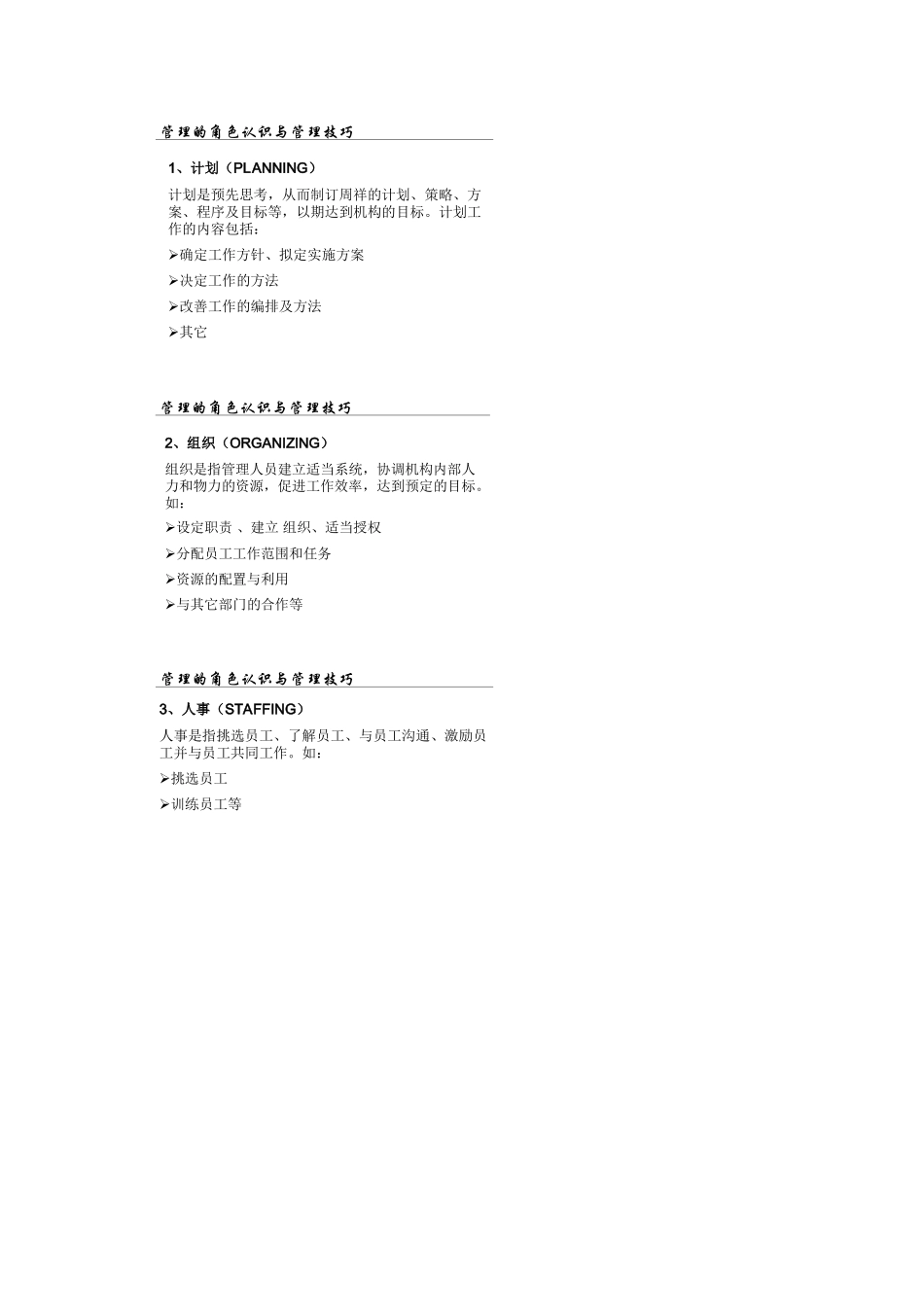 【企业管理】管理的角色认识和技巧_第2页