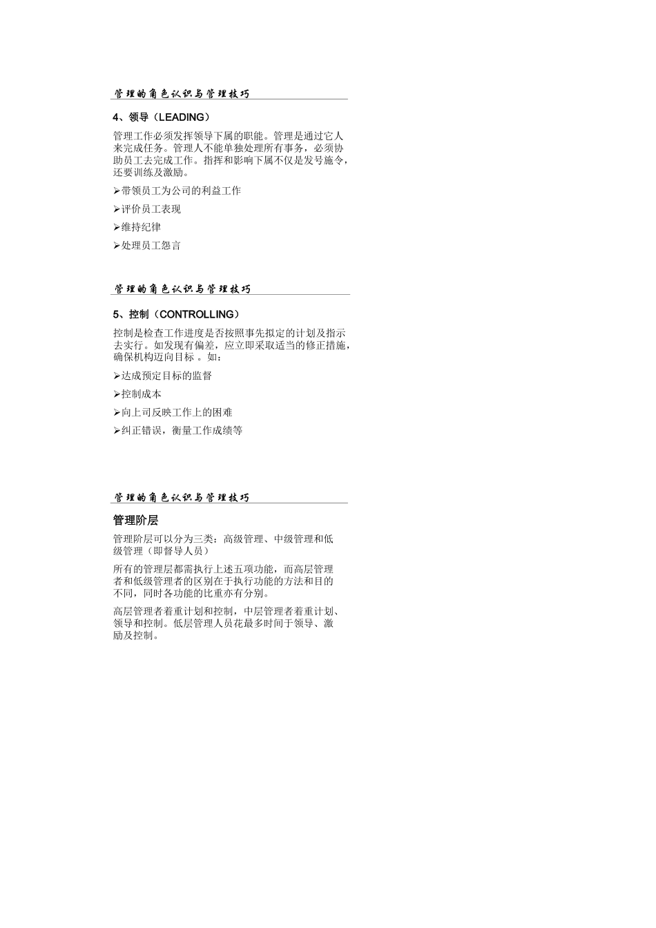 【企业管理】管理的角色认识和技巧_第3页