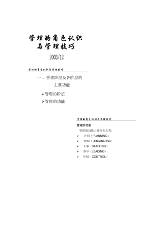 【企业管理】管理的角色认识和技巧