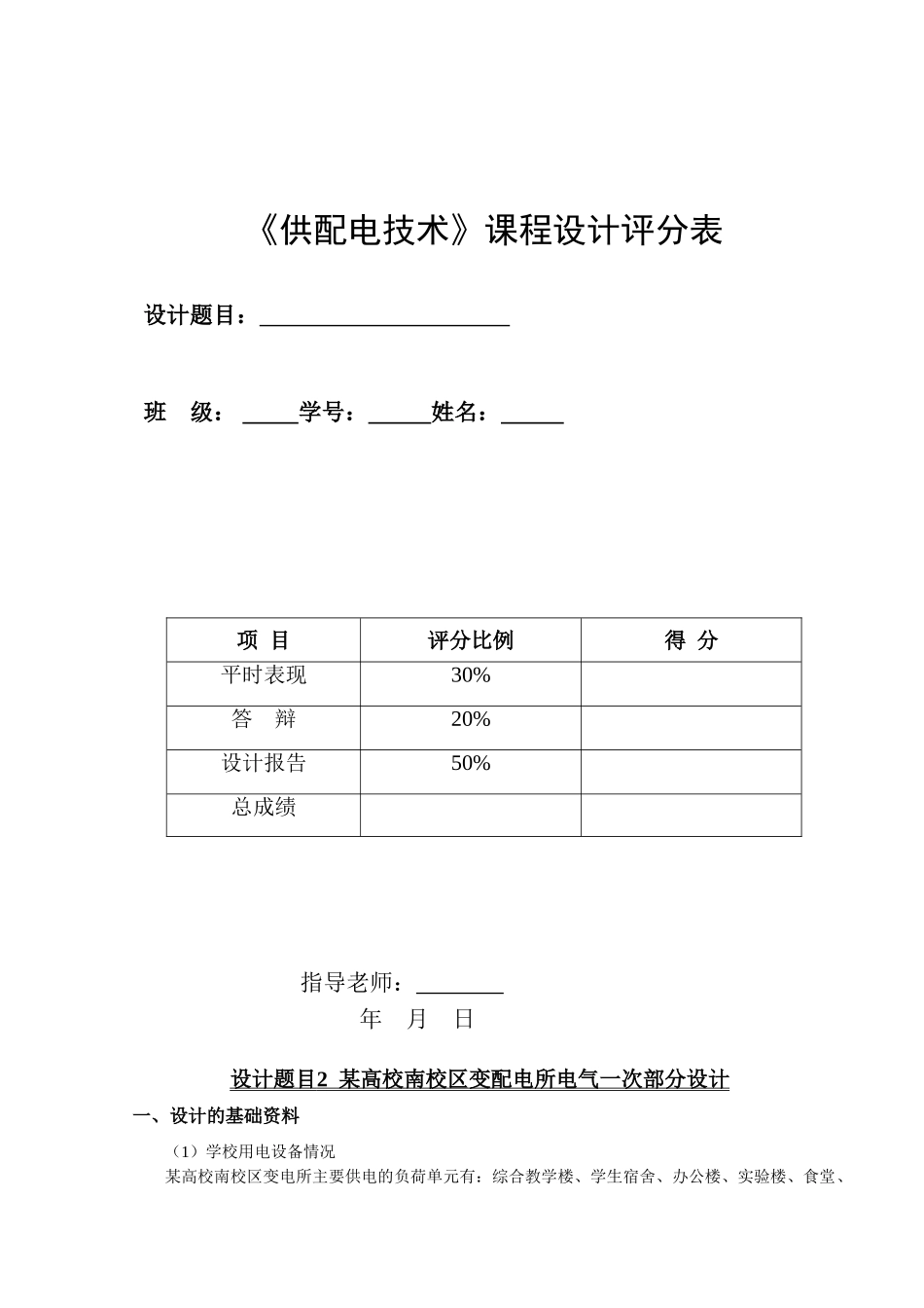 某高校南校区电气一次设计(DOC35页)_第1页